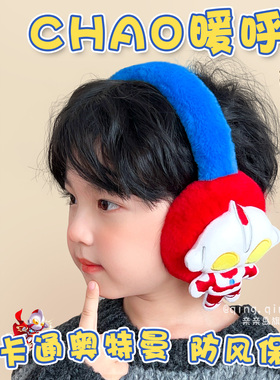 正版奥特曼儿童耳罩男女童防寒护耳保暖耳包耳暖冬季新款防冻加厚