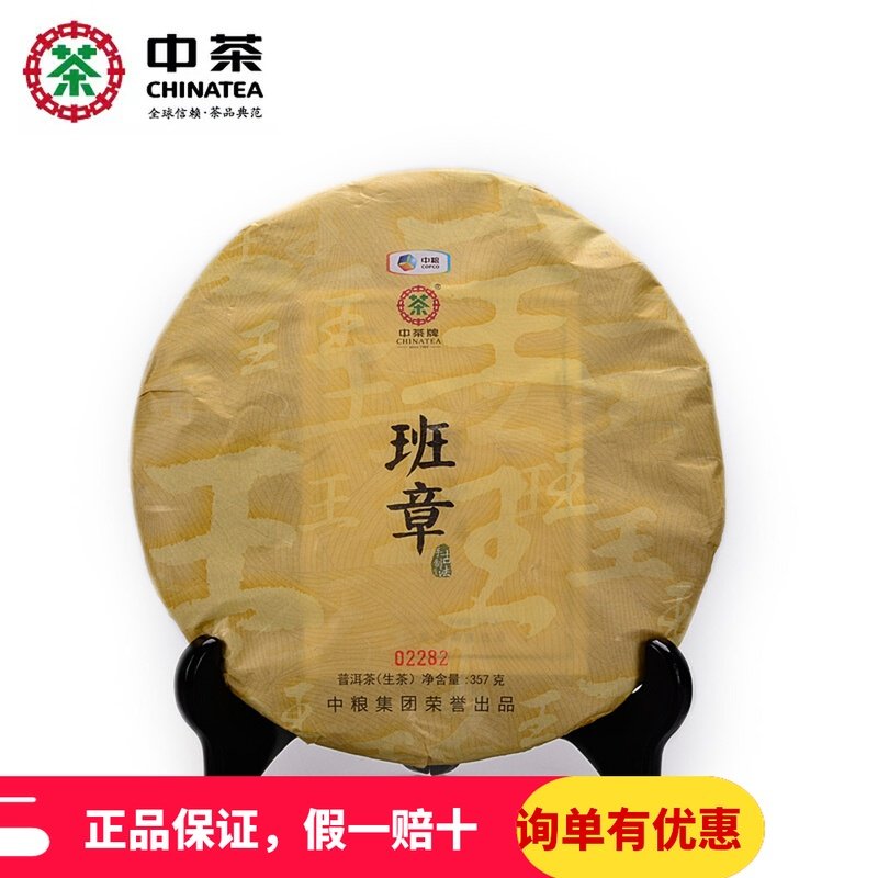 中茶牌 云南普洱茶中茶老班章 2014年班章纯料古树生茶饼 357g|msdalam kategori teh, Pu'er - dari Buy2taobao.com untuk memberikan perkhidmatan ejen Taobao profesional membeli