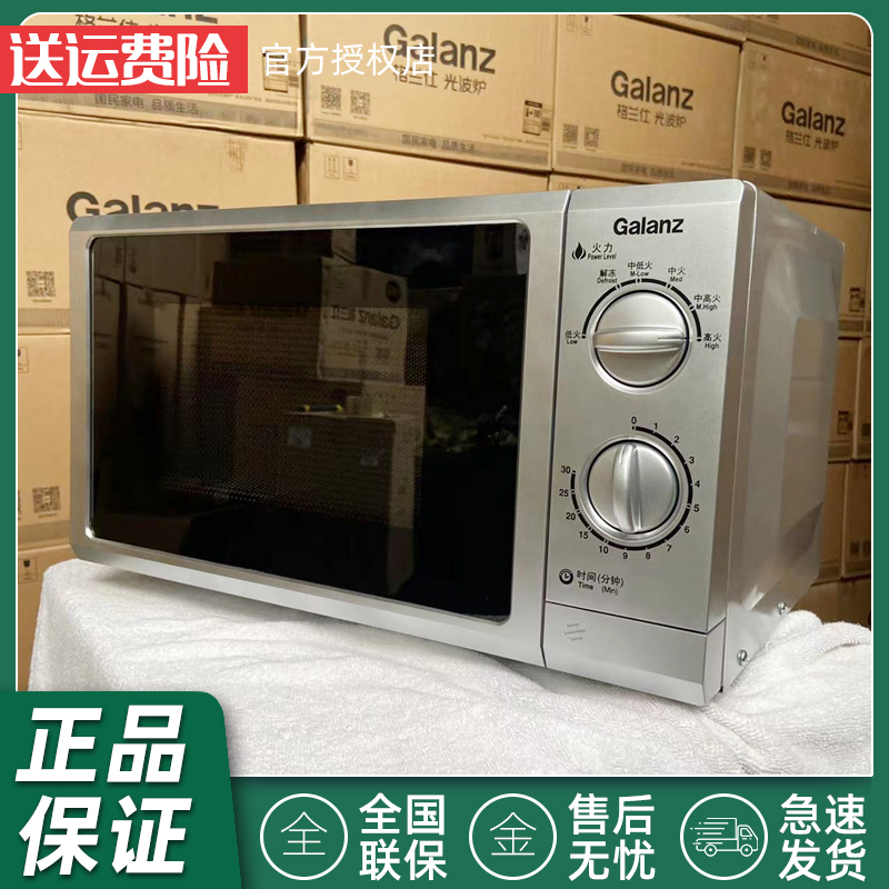 Galanz/格兰仕 P70F23P-G5(SO)微波炉家用23L大容量平板机械式-封面