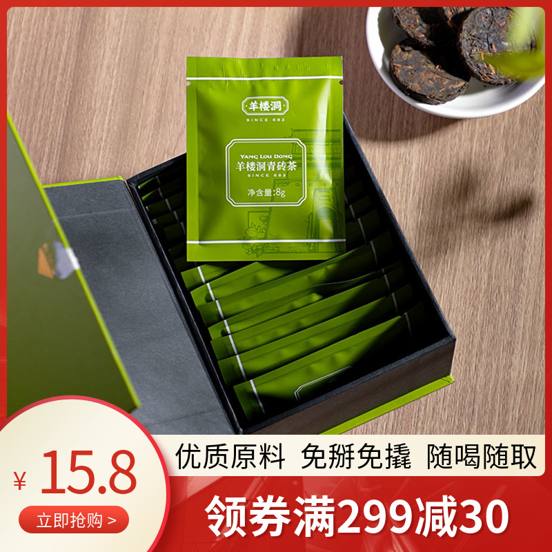 羊楼洞青砖茶盒装120g独立包装黑茶茶叶湖北老青茶赤壁赵李桥砖茶