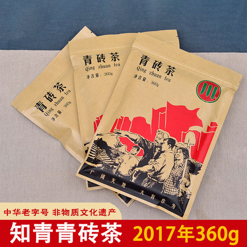 知青青砖茶赵李桥茶厂川字牌2017年360g湖北黑茶赤壁羊楼洞青砖茶
