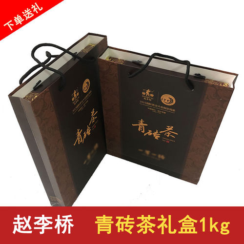 赵李桥青砖茶1kg礼盒装黑茶茶叶湖北咸宁特产赤壁羊楼洞青砖茶