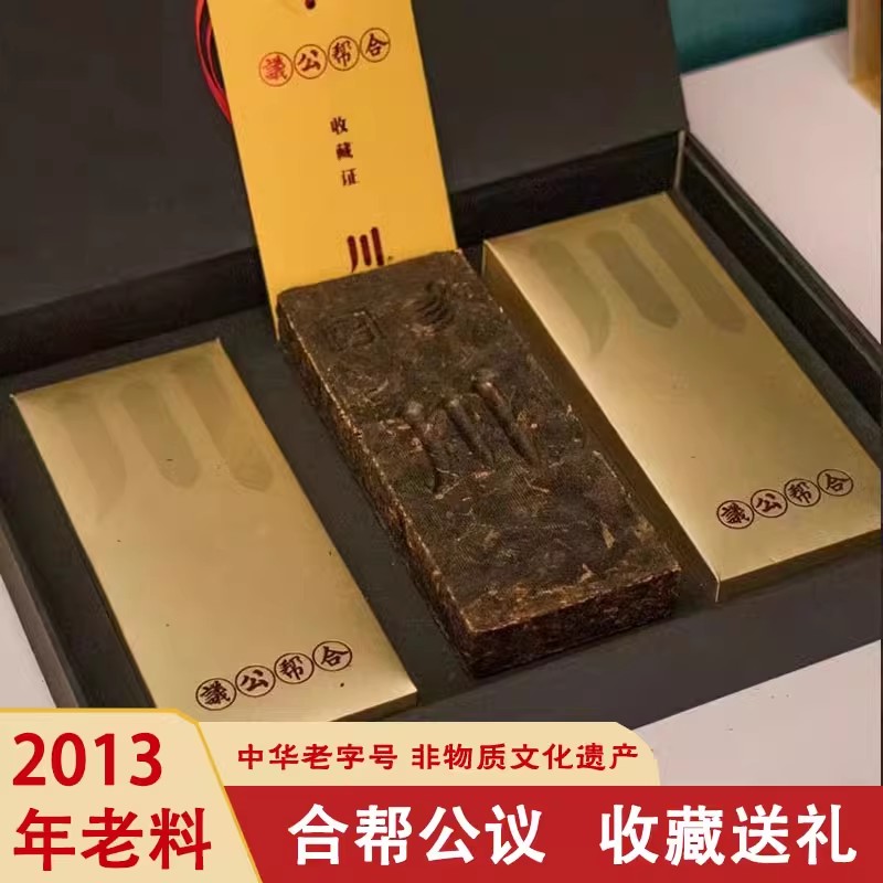 赤壁青砖茶赵李桥茶厂川字牌合帮公议1.2kg湖北老青茶羊楼洞黑茶