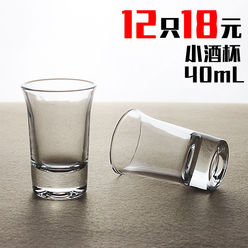 小酒杯 家用 白酒酒杯套装白酒杯玻璃 一口杯 烈酒杯 子弹杯40ml