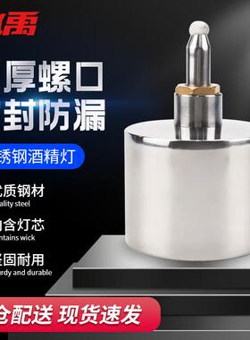 冰禹BY-2446加厚螺口不锈钢酒精灯密封防漏型防爆200ml螺口加厚酒