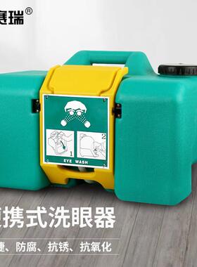 安赛瑞便携式洗眼器移动式洗眼器实验室紧急洗眼器壁挂式14740