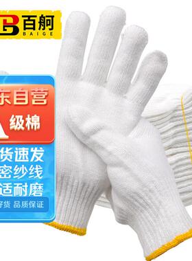 百舸劳保手套加密棉线加厚耐磨劳动建筑工地劳防用500g60双