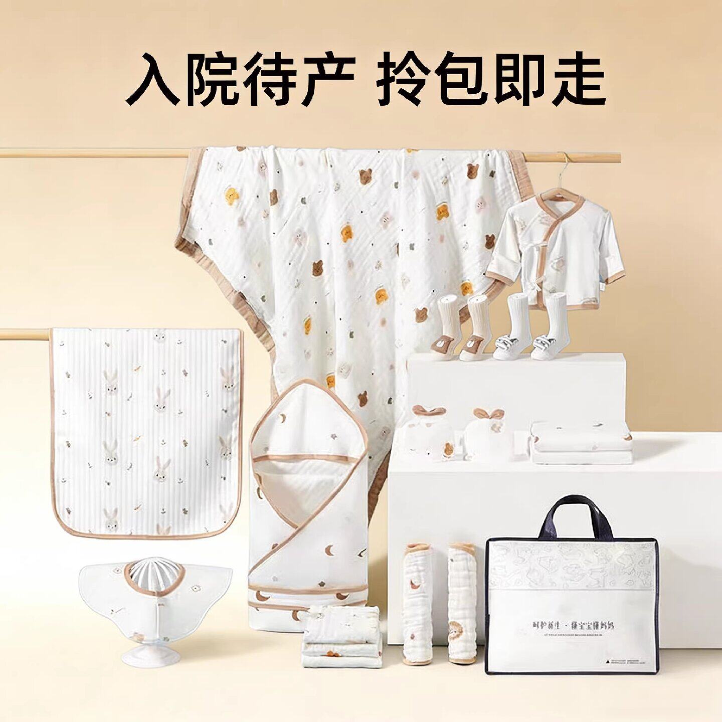 爱里奇新生儿入院待产包四季用