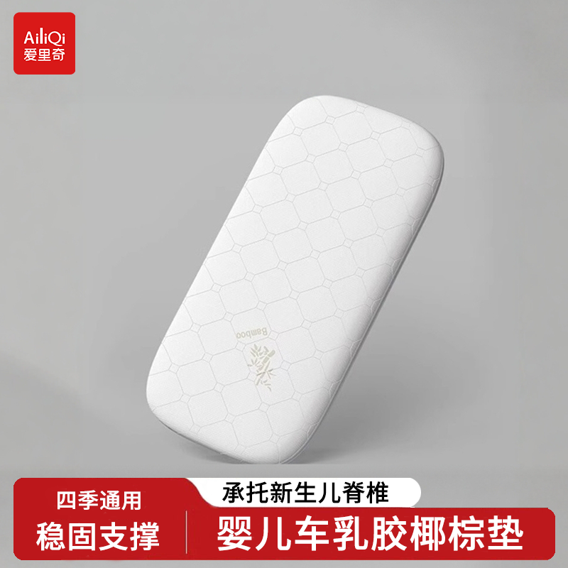 爱里奇婴儿推车椰棕垫平躺硬垫摇篮垫坐垫四季通用透气宝宝推车垫