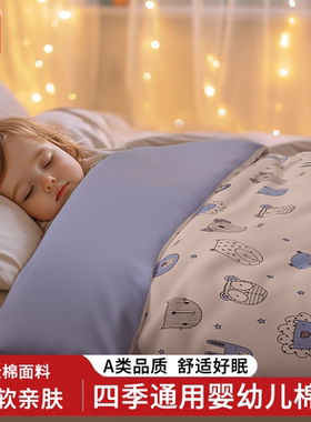 爱里奇婴儿床上用品全棉被子幼儿园新生儿童bb被春秋冬季可改睡袋