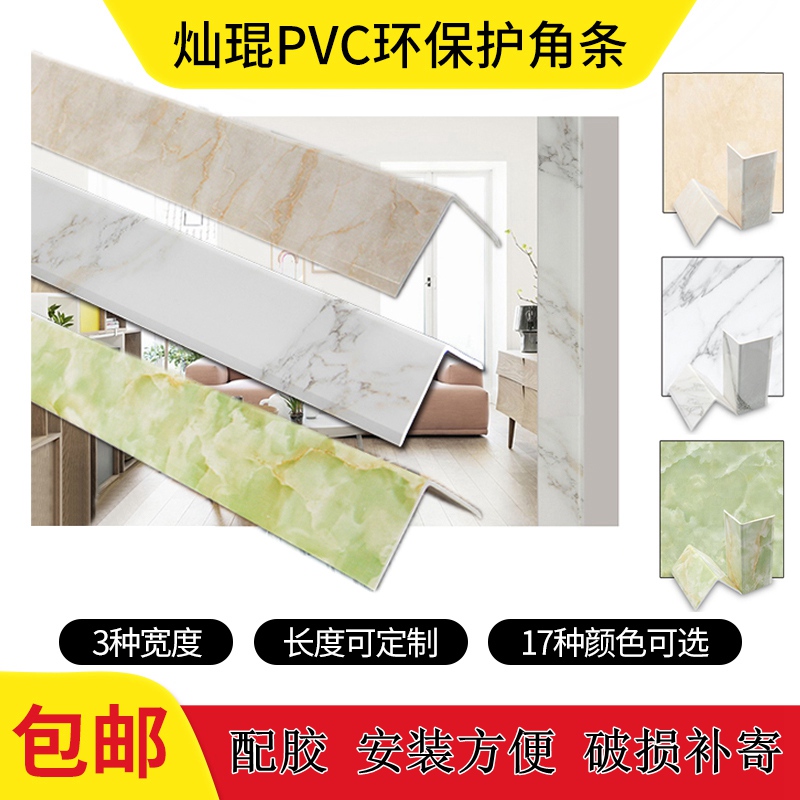 pvc护角条护墙角防撞装饰阳角线