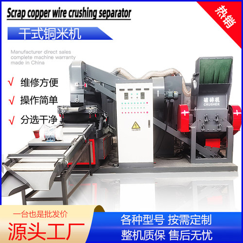 全自动小型铜米机杂线铜塑分离机