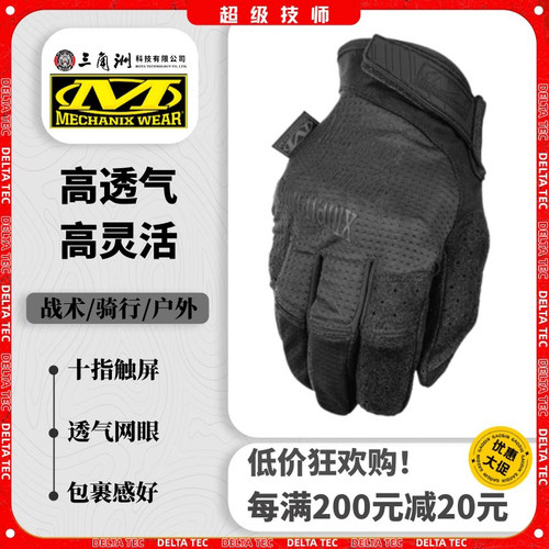 美国Mechanix技师超薄户外夏季Vent气孔战术射击骑行触屏驾驶