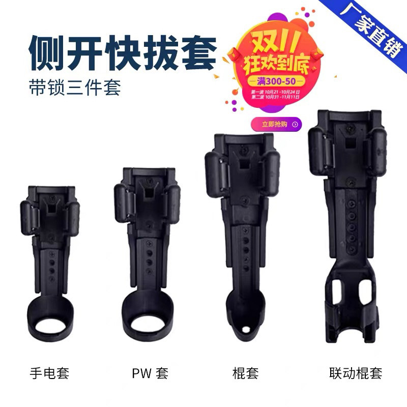 新标开式快拔棍套强光手电套甩棍快拔套旋转喷罐套快拨电筒套