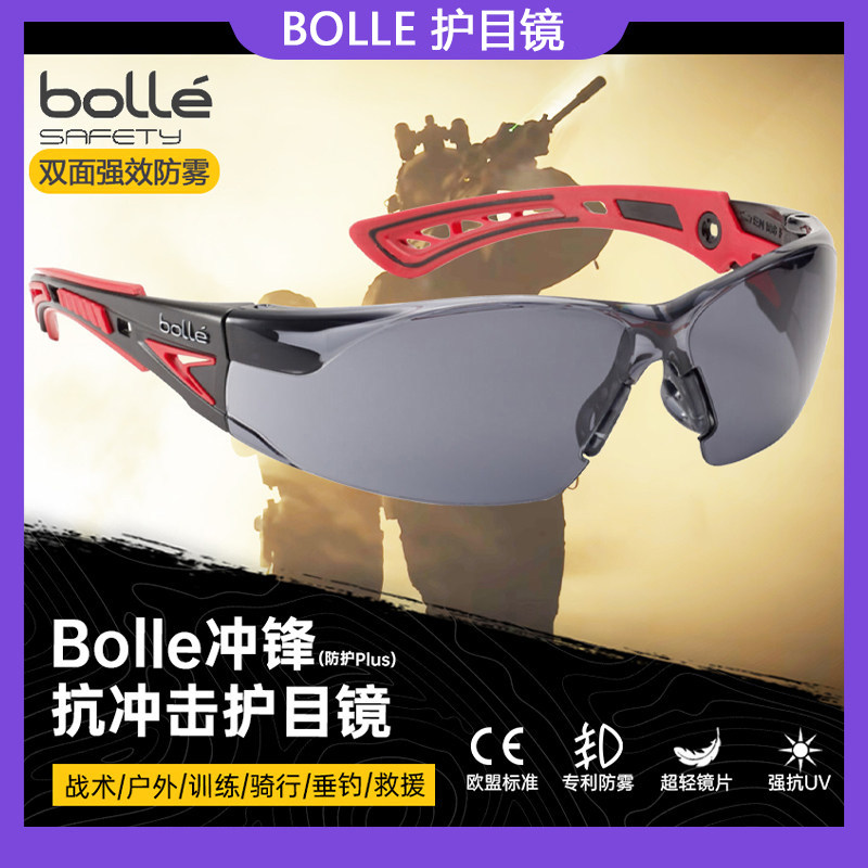 BOLLE宝莱RUSH冲锋射击护目镜防钢珠战术眼镜防风防雾耐摔风镜