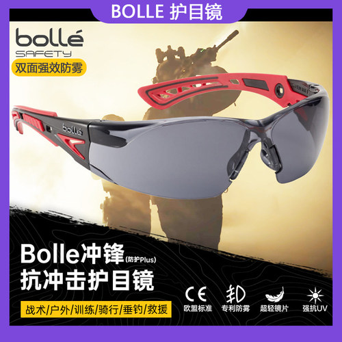 BOLLE宝莱RUSH冲锋射击护目镜防钢珠战术眼镜防风防雾耐摔风镜