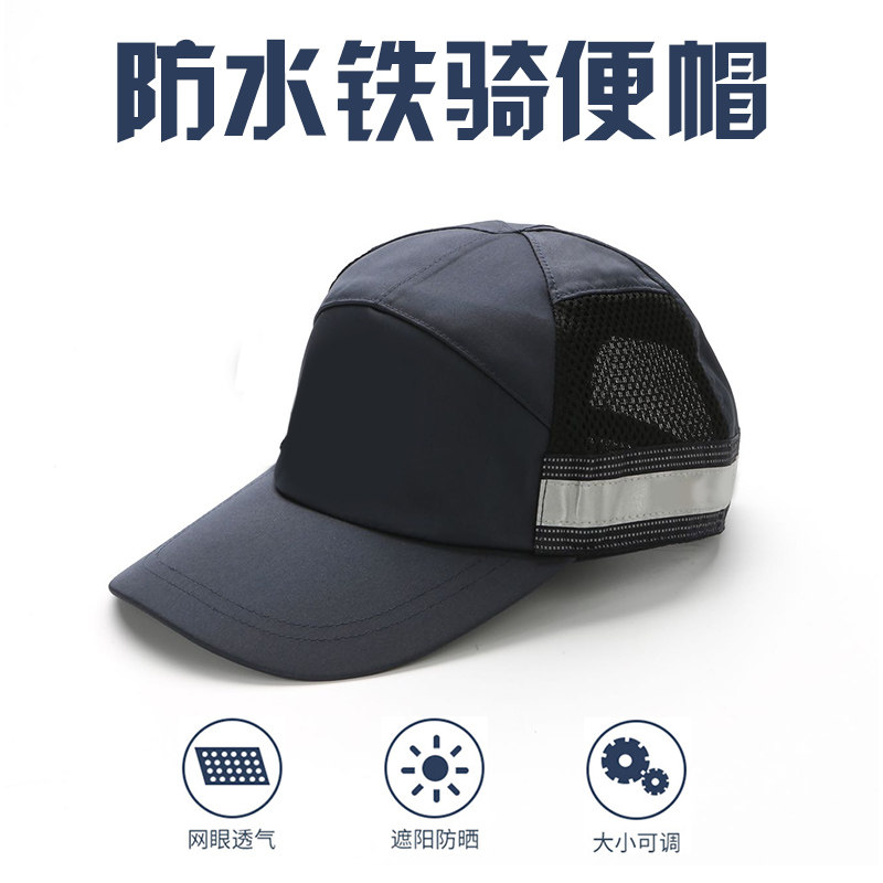 骑行铁骑反光藏青色防水四季帽通勤鸭舌网眼透气户外防晒便帽麦穗