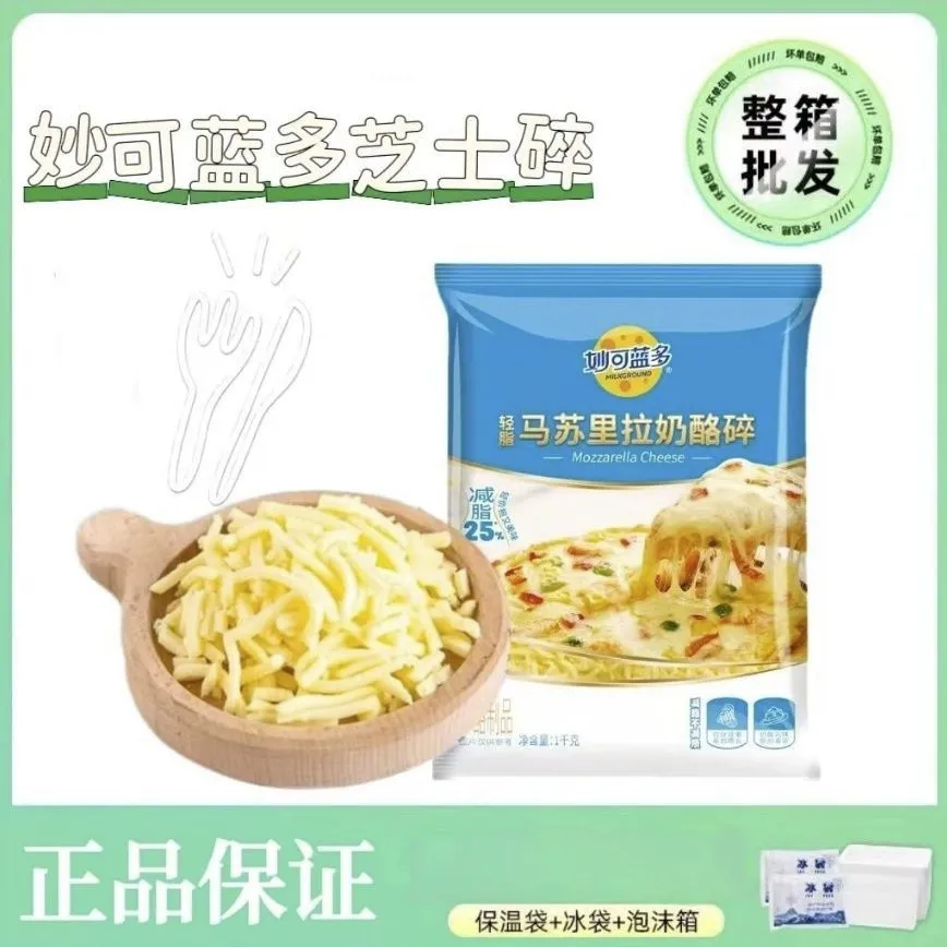 妙可蓝多芝士碎马苏里拉1kg轻脂