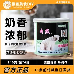 自熊调味甜奶素整箱炼乳商用包邮