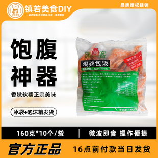 奥尔良鸡翅包饭1.6kg10只装蜜制烧烤半成品台湾鸡翅包饭糯米商用