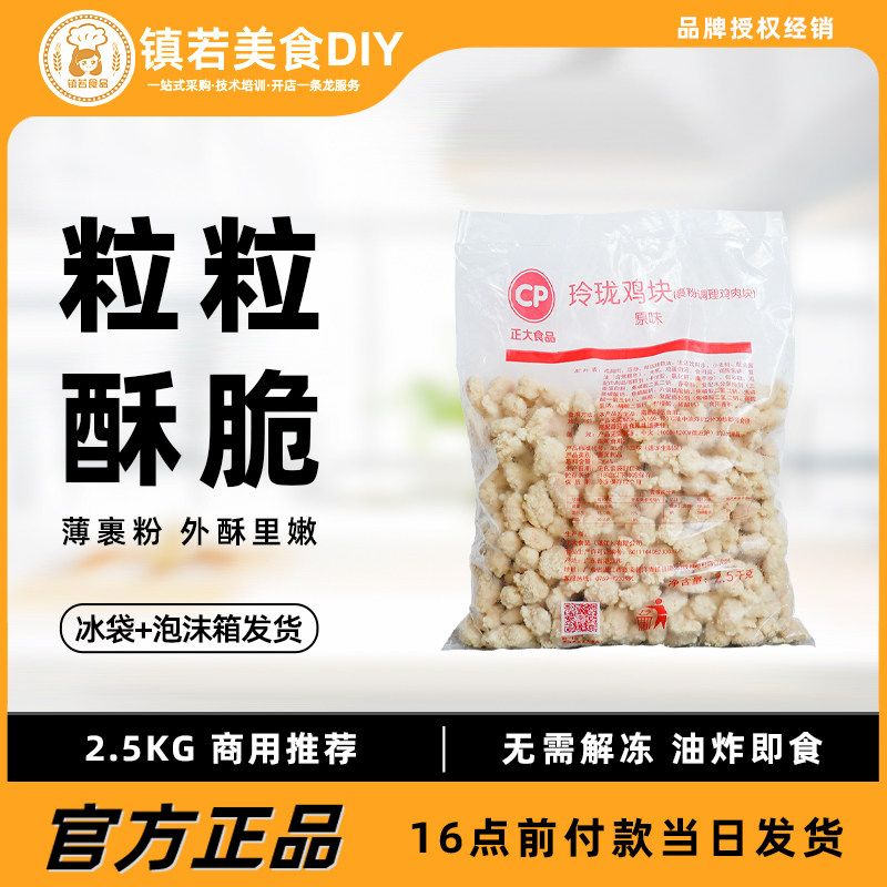 正大冷冻半成品商用炸鸡块
