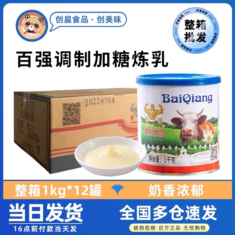 百强炼乳商用1kg*12罐整箱包邮奶茶咖啡调制淡奶甜点烘焙原料蛋挞