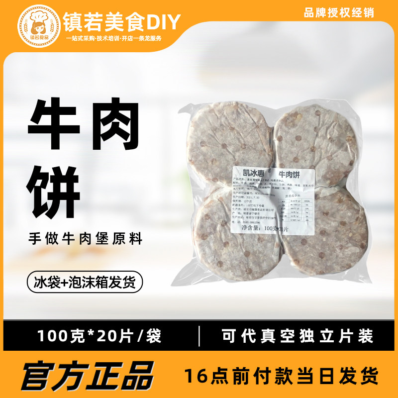 牛肉饼汉堡肉饼100g*20片 纯牛肉安格斯新鲜汉堡西餐食材儿童早餐