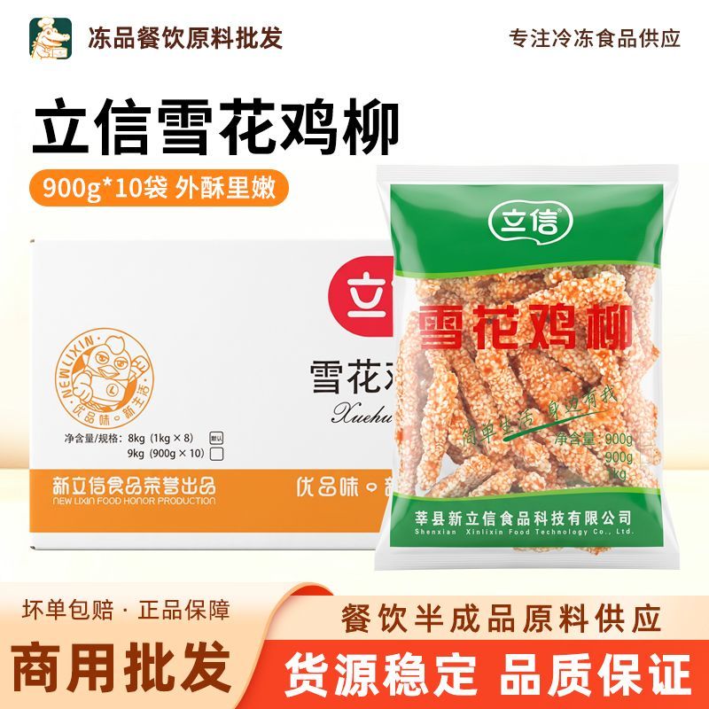 立信雪花无骨鸡柳整箱批发图片
