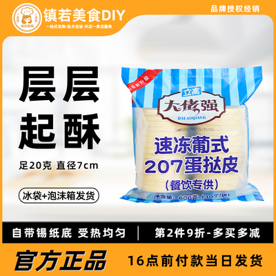奥昆大佬强蛋挞皮60个蛋挞液套餐