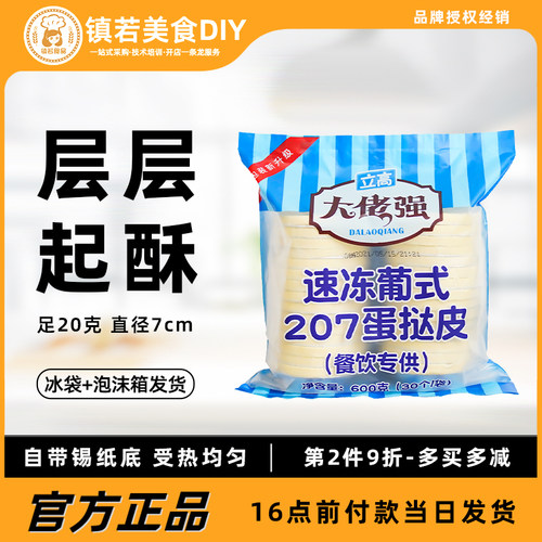奥昆大佬强蛋挞皮60个蛋挞液套餐