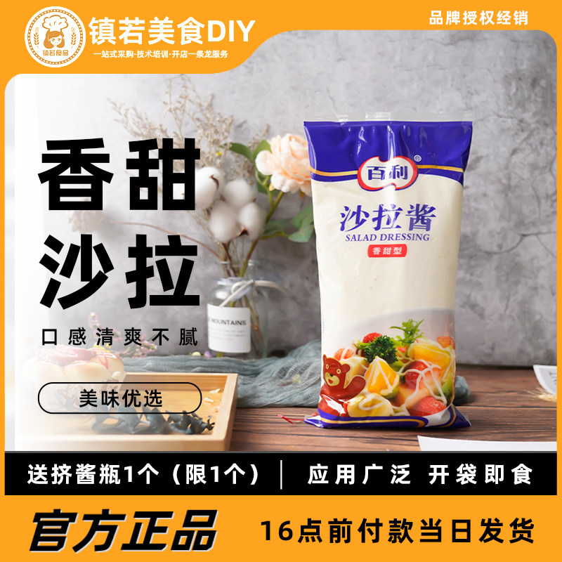 百利香甜沙拉酱1kg小袋装家用手抓饼沙拉酱蔬菜水果沙拉酱包邮_虎窝淘