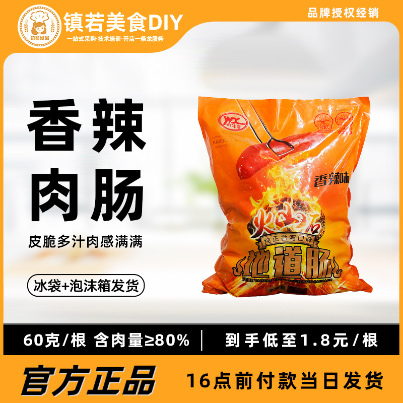 御味香60g台湾商用火山石烤肠