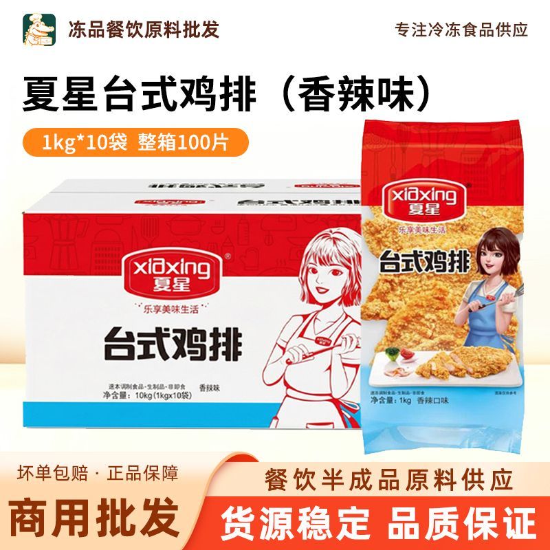 夏星台式香辣鸡排1kg*10袋商用图片