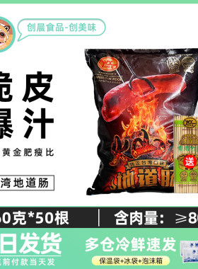 御味香台湾商用60g火山石烤肠
