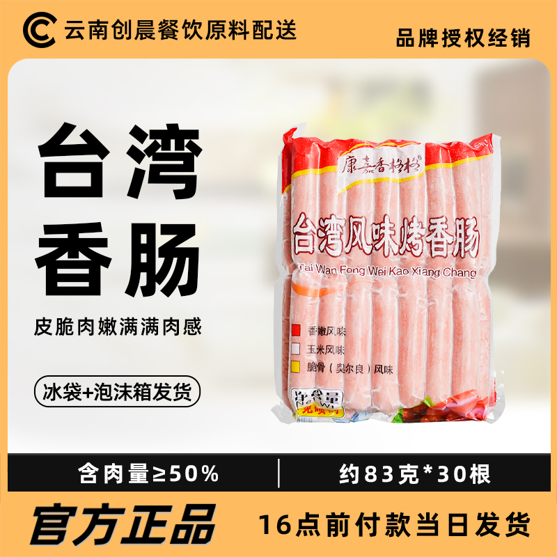 粉肠30根热狗格格乐烤香肠台湾味