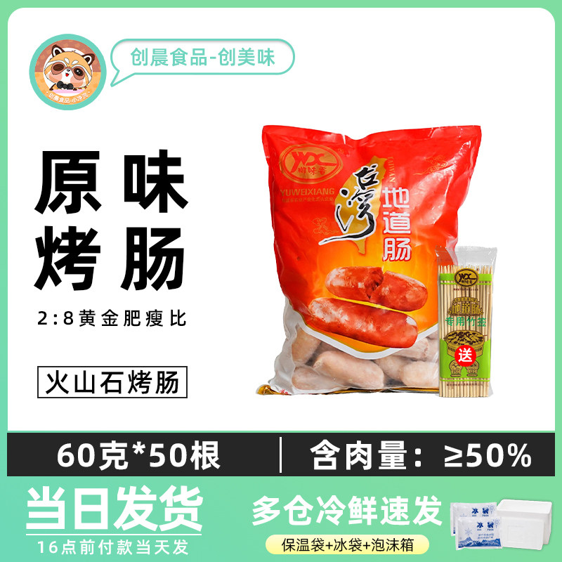 御味香地道肠原味70g整箱烤肠台湾肉香肠热狗烧烤纯商用肉肠 食品
