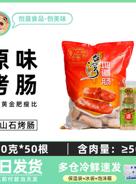 御味香整箱包邮商用70g原味烤肠