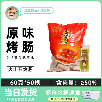 御味香地道肠原味70g整箱烤肠台湾肉香肠热狗烧烤纯商用肉肠 食品