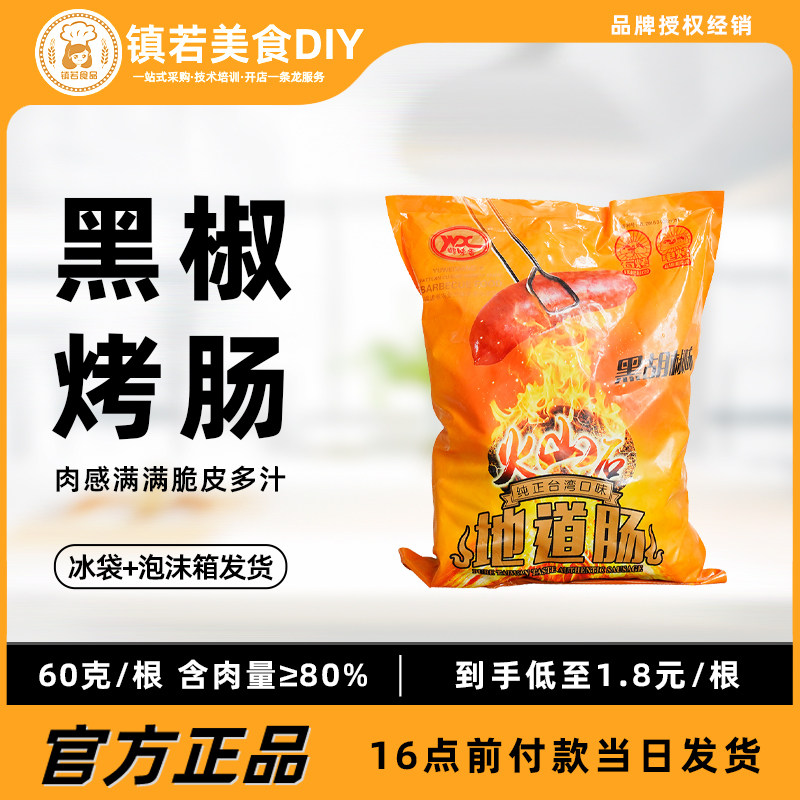 御味香黑胡椒商用60g火山石烤肠
