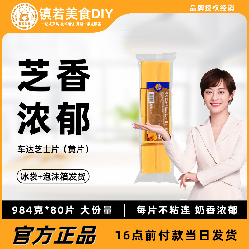 妙可蓝多再制干酪芝士片80片包邮