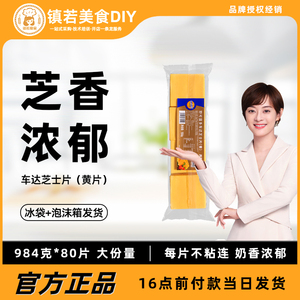 妙可蓝多再制干酪芝士片80片包邮
