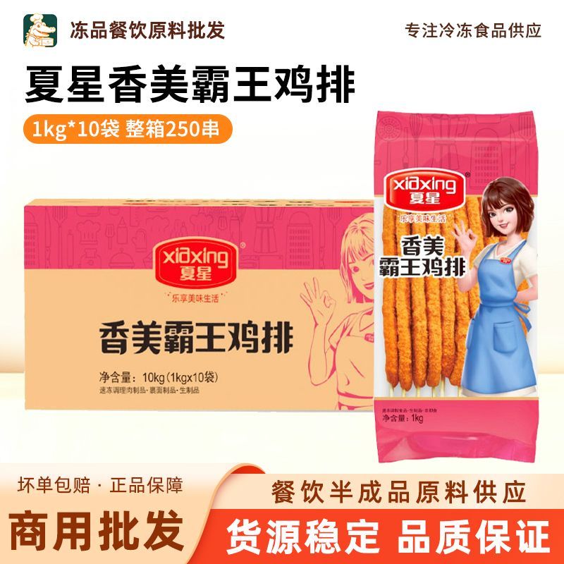夏星香美霸王鸡排商用整箱图片