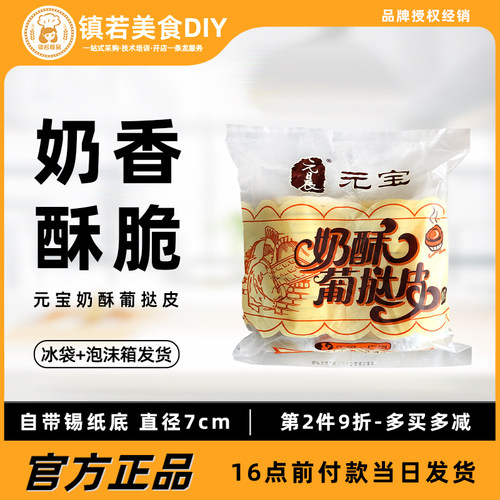元宝蛋挞皮锡底60个家用烘焙