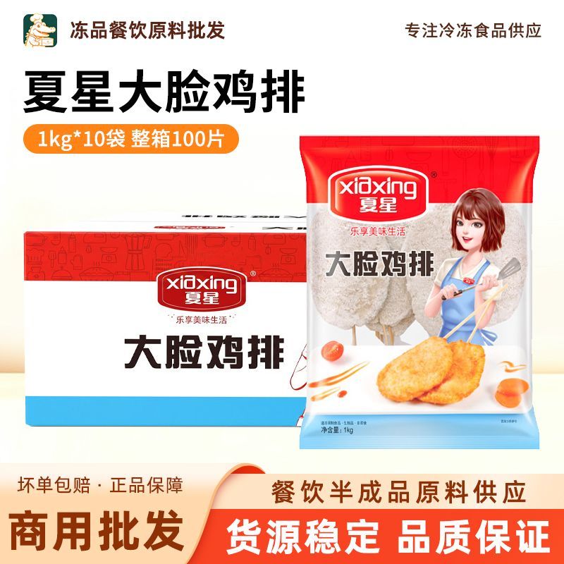 夏星大脸鸡排1kg*10袋冷冻商用图片