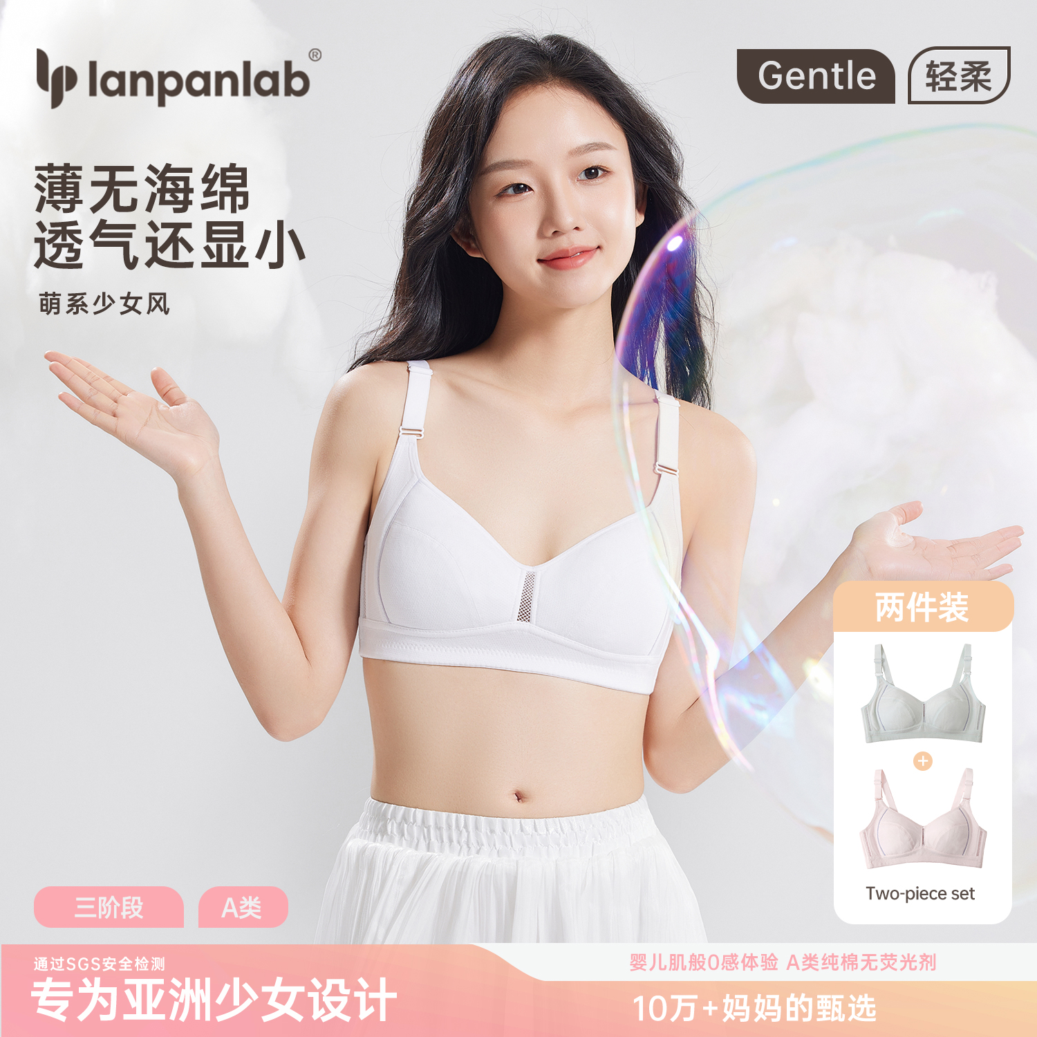 少女文胸高中生初中少女文胸