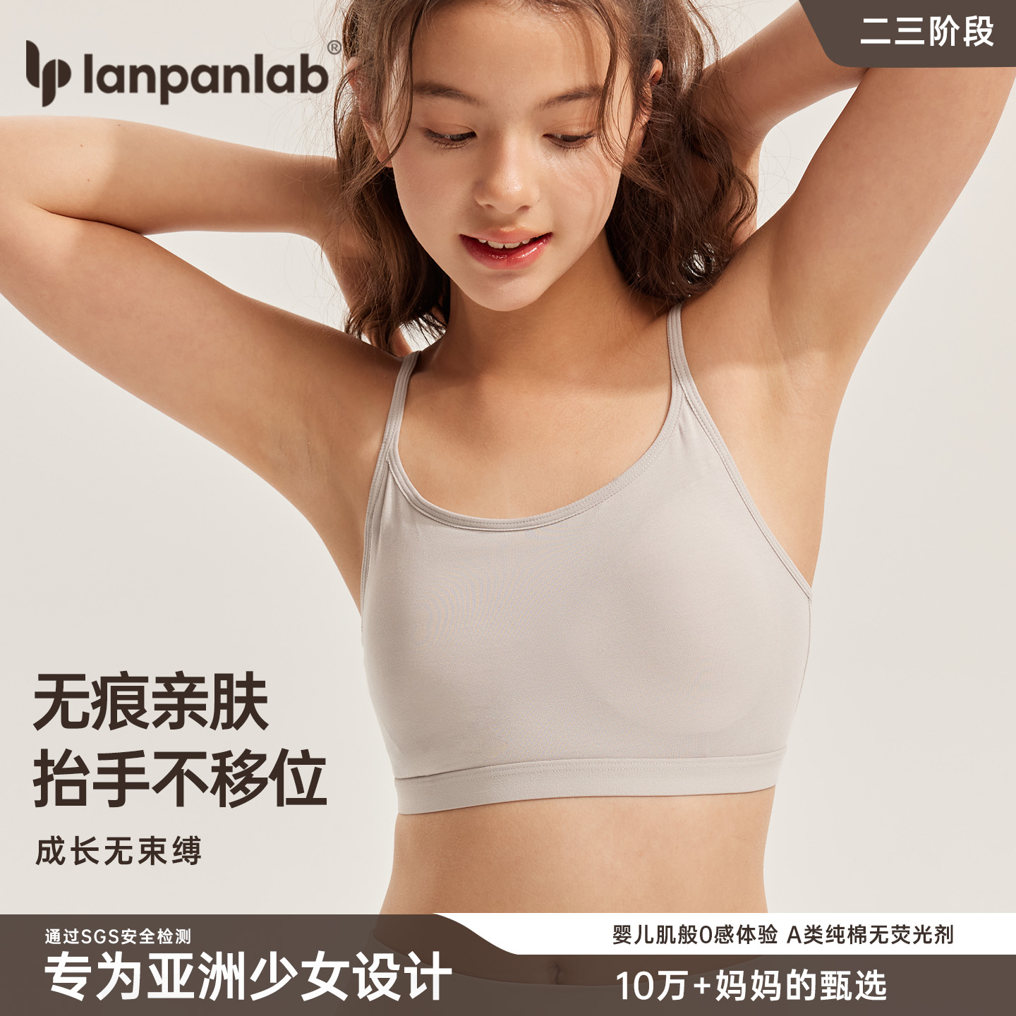可调节肩带无勒感少女内衣背心