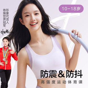 少女内衣初中高中学生二三阶段青春发育期背心少女运动防震文胸