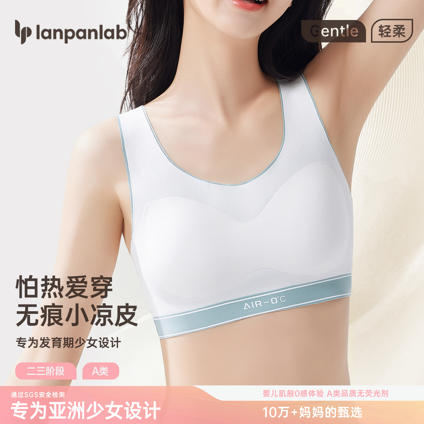 发育期少女学生运动无痕文胸背心