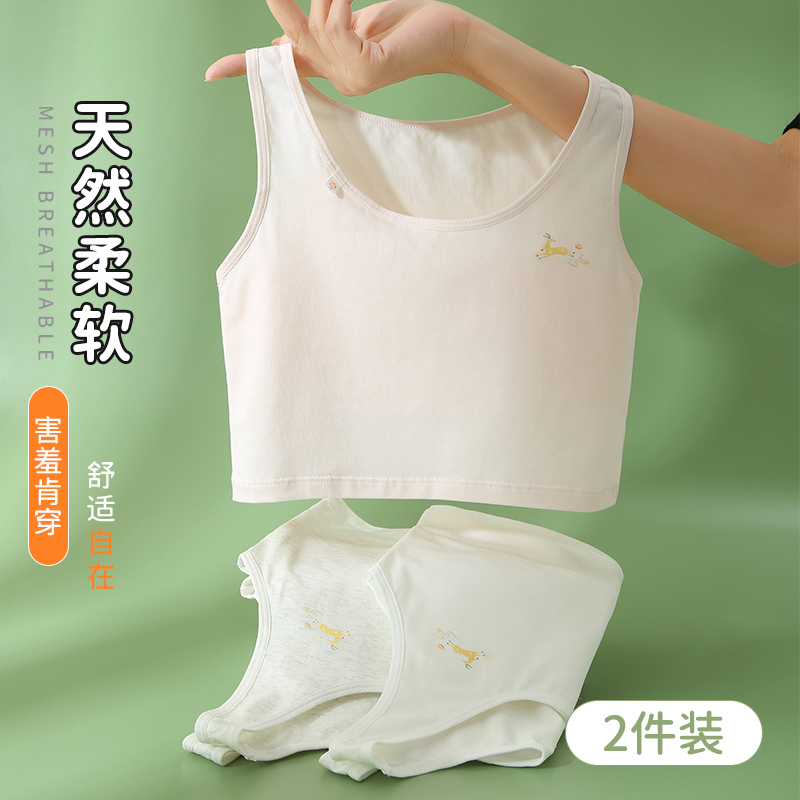 儿童内衣发育期小学生第一阶段A类纯棉8-10-11-12岁女生女童背心-封面