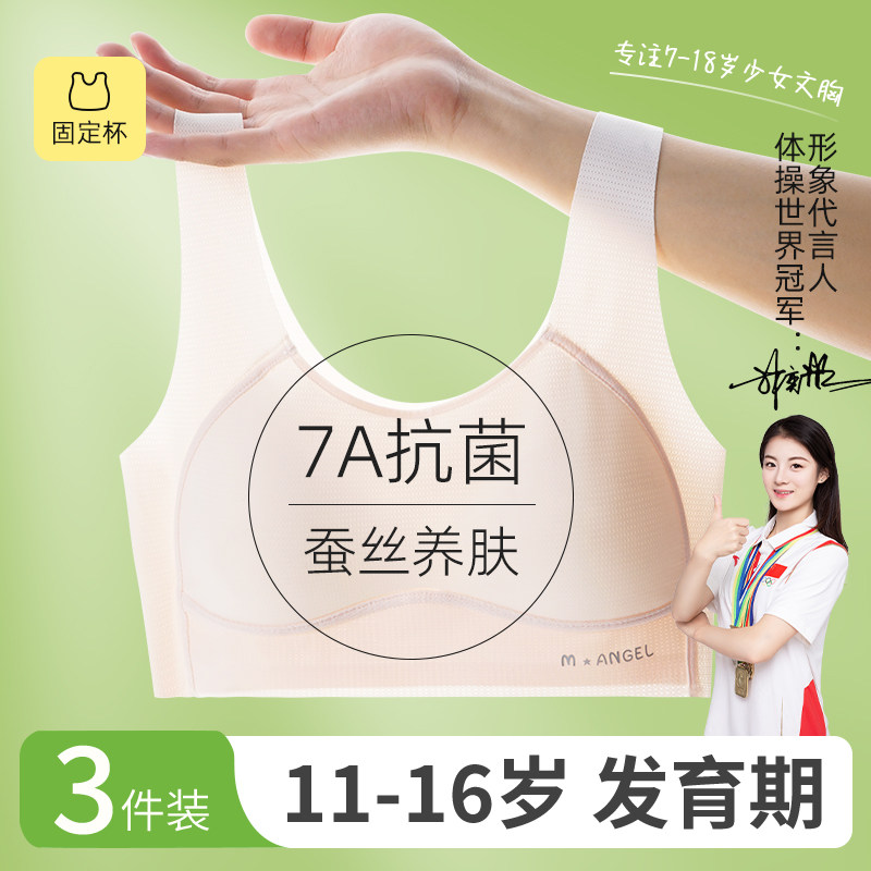 少女文胸学生运动内衣女童防震小背心青春发育期12岁初中高中学生